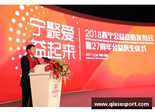 江苏苏宁：胜利之路与挑战探索