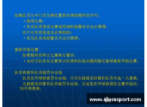 足球违约金制度的演变及影响