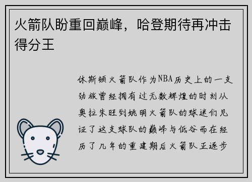 火箭队盼重回巅峰，哈登期待再冲击得分王