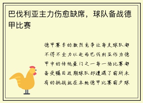 巴伐利亚主力伤愈缺席，球队备战德甲比赛